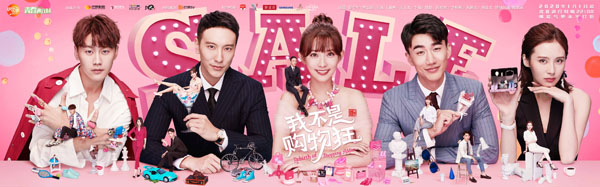 湖南卫视《我不是购物狂》元旦开播   王阳明孟子义上演高甜“桌咚吻”