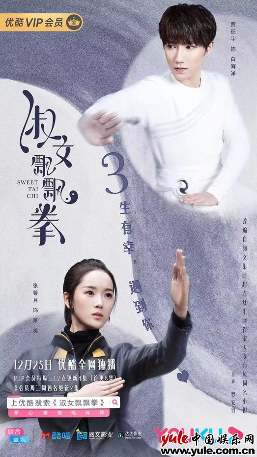 张馨月《淑女飘飘拳》倒追学长 神秘黑衣人身份引猜测