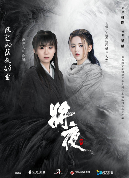 《将夜2》曝“迷雾缭绕”版海报 誓为光明逆战到底