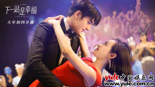 宋茜《下一站是幸福》定档大年初四 资深少女开启甜蜜初恋