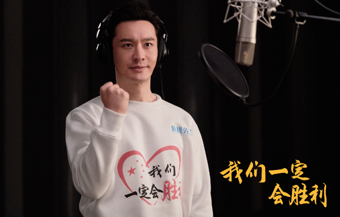 首支群星抗疫公益歌曲《我们一定会胜利》发布