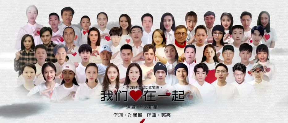 向白衣战士致敬！36位演艺明星献唱公益歌曲《我们心在一起》