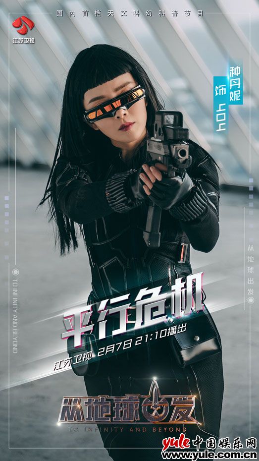 江苏卫视《从地球出发》之《平行危机》：在平行宇宙寻找另一个自己