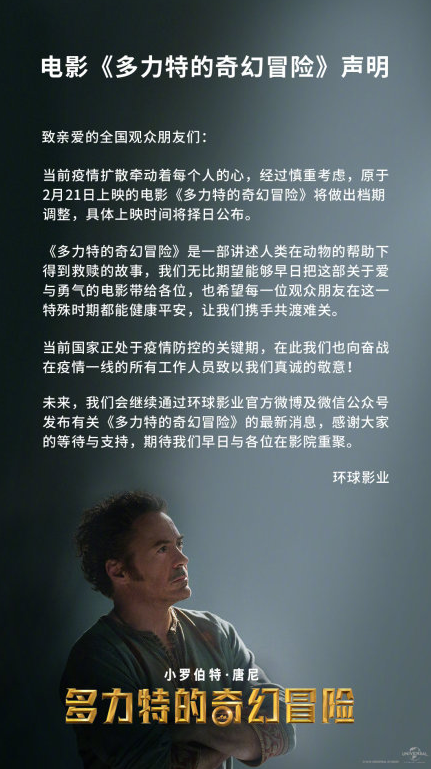 小罗伯特·唐尼新电影《多力特的奇幻冒险》宣布内地撤档