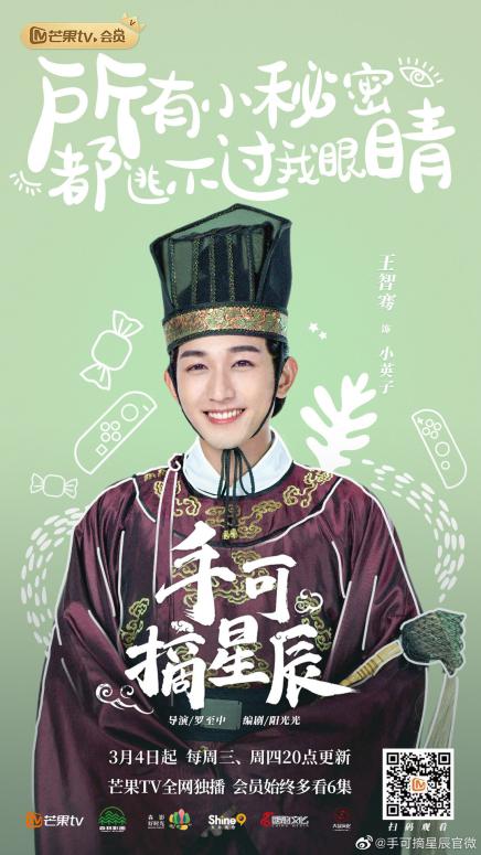 暖萌甜宠剧《手可摘星辰》明晚8点芒果TV全网独播