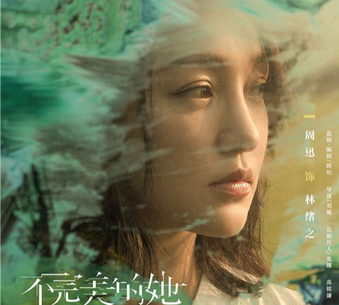 超强阵容蓄势待发，女性话题剧《不完美的她》曝色彩海报