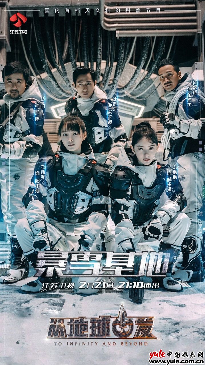 三分钟带你看懂《从地球出发》之《暴雪基地》