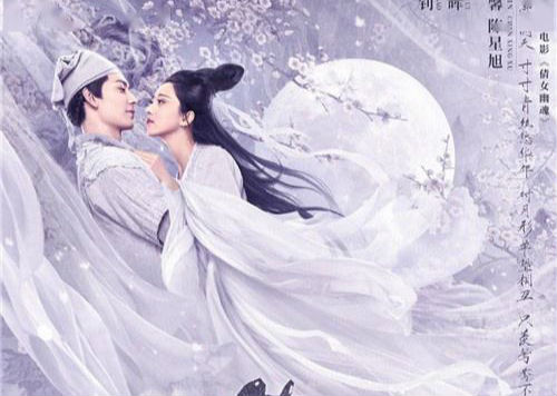 网络电影《倩女幽魂：人间情》发布主题曲MV，阿云嘎演唱