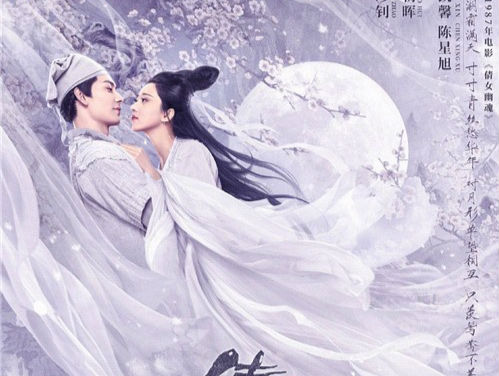 阿云嘎献唱《倩女幽魂：人间情》主题曲，古装亮相白衣飘飘