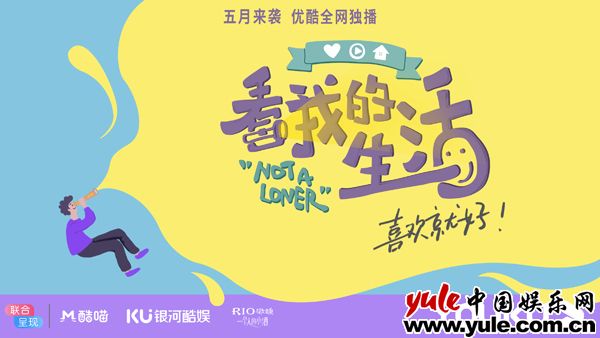 《看我的生活》今日官宣，明星的沙发躺究竟有多“奇葩”