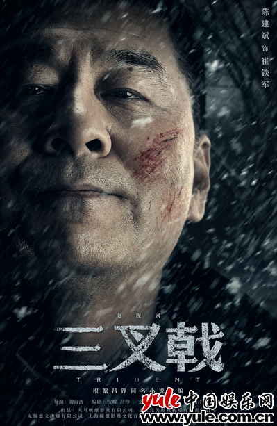 公安剧《三叉戟》实力派云集 陈建斌领衔董勇郝平加盟