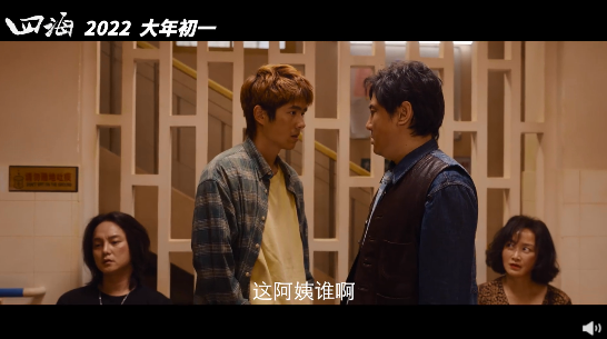 电影《四海》发布唉唉版预告 沈腾式喜剧大年初一上映