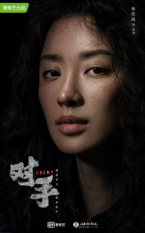 电视剧《对手》开播 孙佳雨演绎当代国安干警