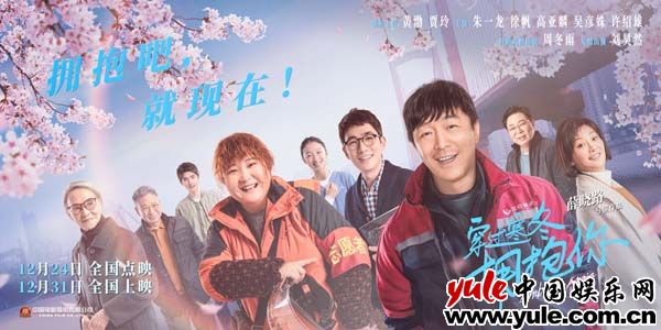 《穿过寒冬拥抱你》终极预告朱一龙献声 预售破三千万领跑贺岁档