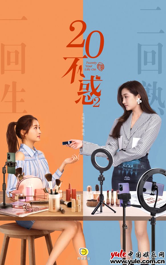 《二十不惑2》官宣 原班人马集结 向25岁新生活前进！