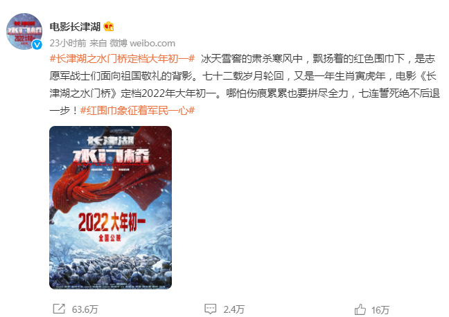 《长津湖之水门桥》定档大年初一 总票房引网友期待