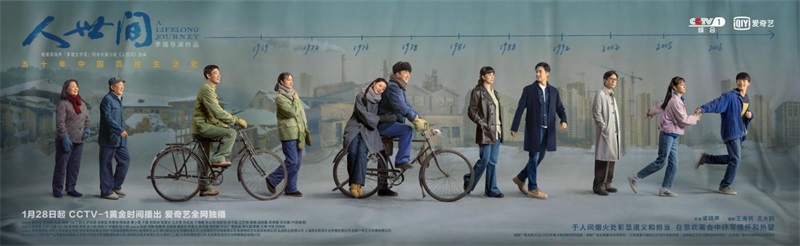 央视新春大剧《人世间》定档1.28 聚焦周家三代人尽展中国人善良底色
