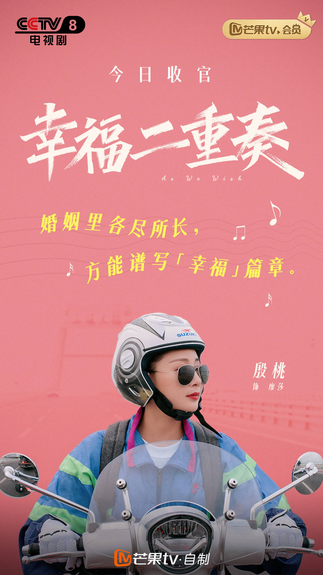 《幸福二重奏》今晚收官，解密新型家庭关系探寻幸福真谛