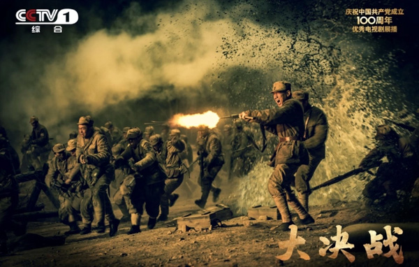 革命题材剧《大决战》来了，超高质感还原历史时刻