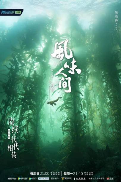 《风味人间3·大海小鲜》完美收官 四海为伴代代相传