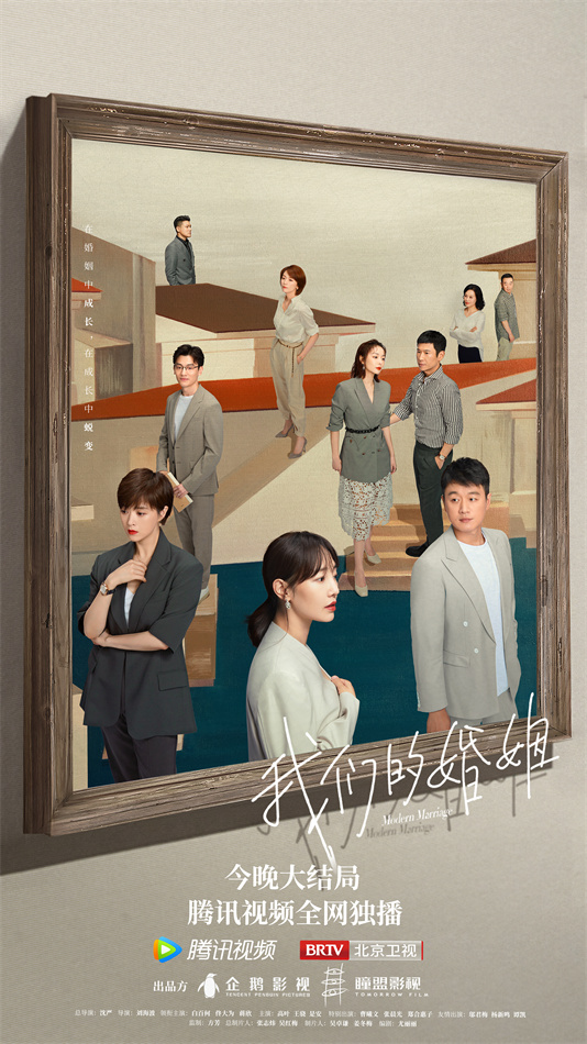 《我们的婚姻》今晚收官 白百何佟大为能否破解婚姻难题