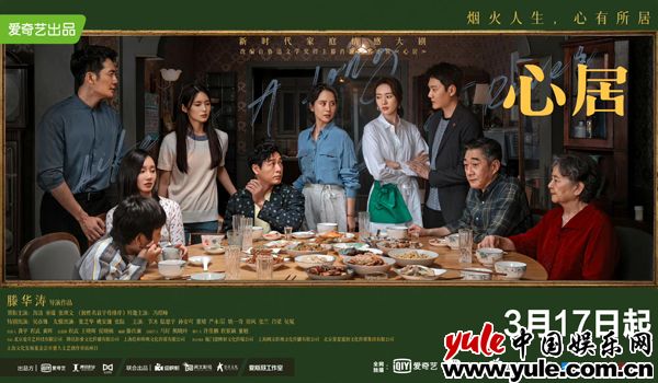 童瑶《心居》今日开播 顾清俞寻觅心之所居