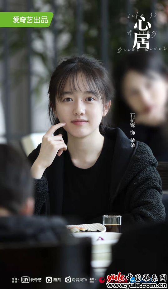 《心居》昨日开播 石杭鹭饰演朵朵少女感满满