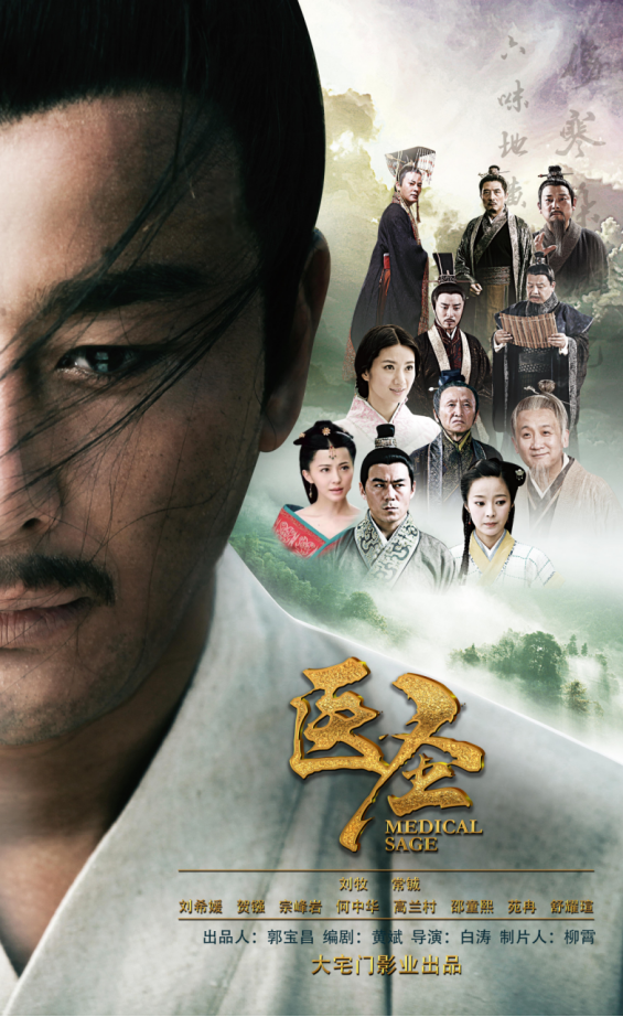 《医圣》热播中  给演员邵思涵的戏路点个赞