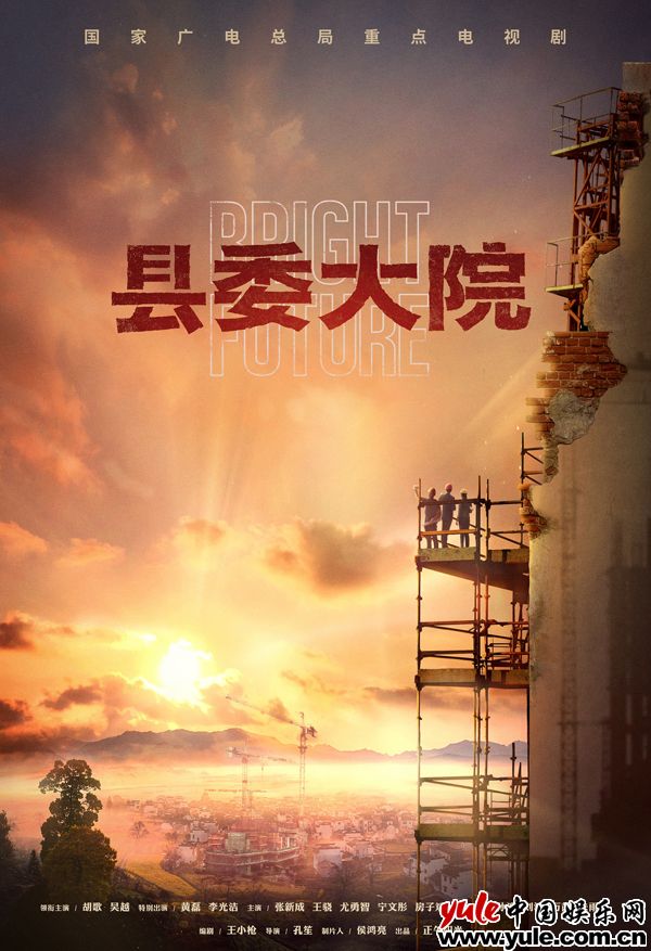 《县委大院》官宣首批演员阵容 展现改革洪流基层干群风貌