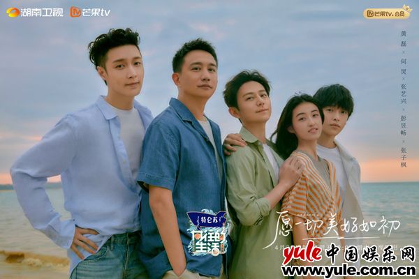 张艺兴《向往的生活6》 定档4月29日 向大海许愿“愿一切美好如初”