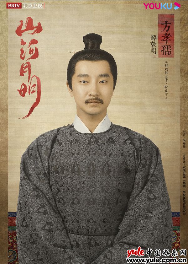 邹敦明《山河月明》上线  演绎一代名儒方孝孺剧情再升级