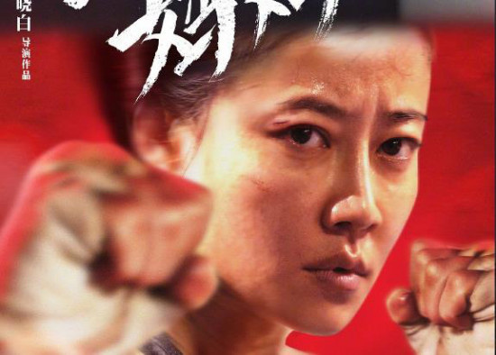 谭卓主演《出拳吧，妈妈》曝特辑 正式定档4.30