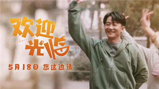 黄轩爱上白百何！电视剧《欢迎光临》定档5.18