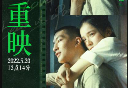 《我要我们在一起》重映 张婧仪鼓励大家勇敢追爱