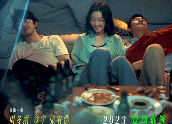 《鹦鹉杀》曝先导海报 周冬雨章宇张宥浩关系微妙