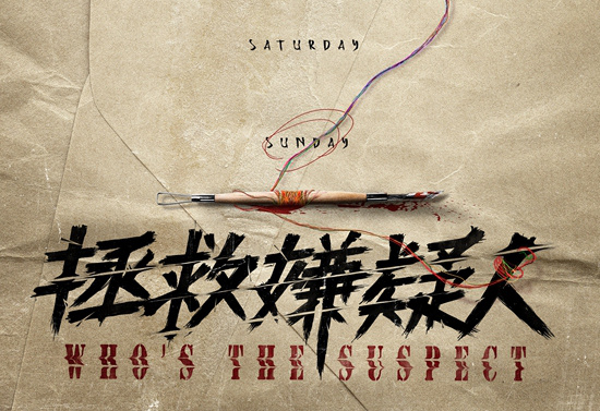 《拯救嫌疑人》开机!张小斐、惠英红等组豪华阵容