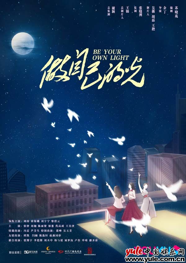 《做自己的光》开机官宣阵容 刘涛秦海璐柴碧云演绎励志女性群像