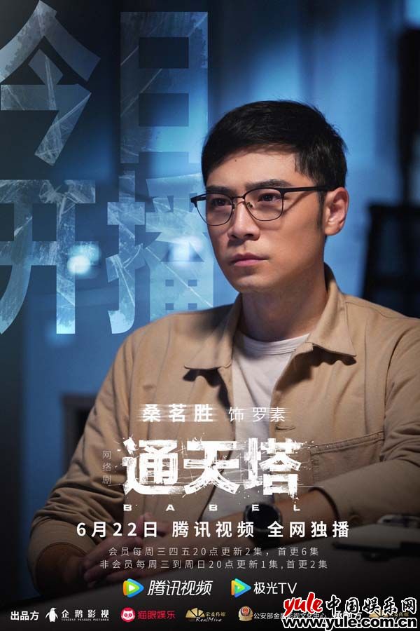 桑茗胜新作悬疑剧《通天塔》正式开播 全技能辅助罗素已上线