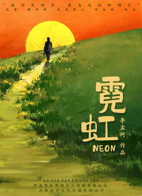 好评短剧《霓虹》6.24开播  描绘成长的真实境地