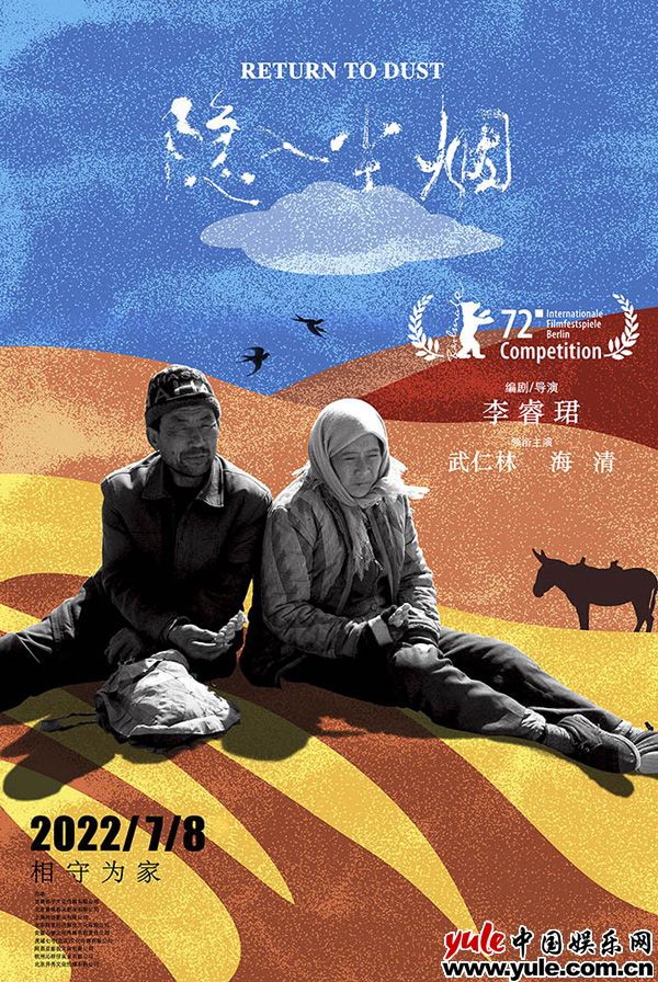 电影《隐入尘烟》官宣定档7月8日 主演海清真情刻画诠释乡土情怀