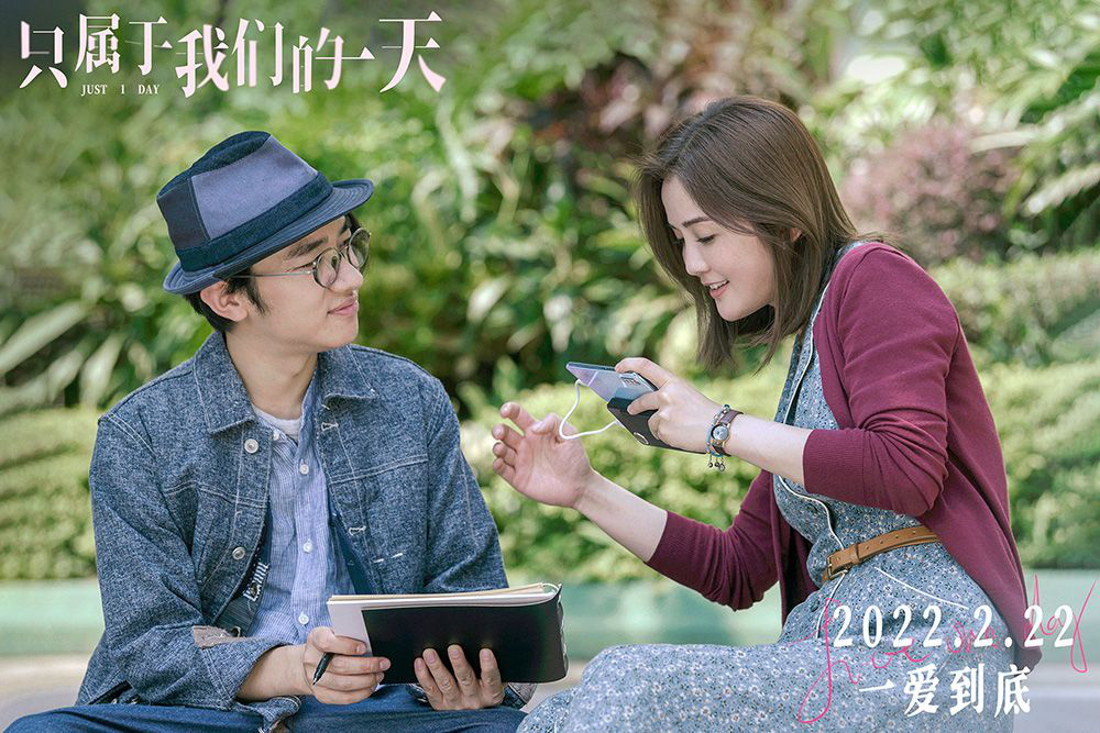 《只属于我们的一天》发MV 王祖蓝唱出追爱历程