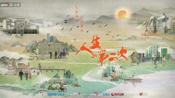 《人生第二次》今日收官 八幅人生图景镜鉴普通人面对意外的对抗和和解