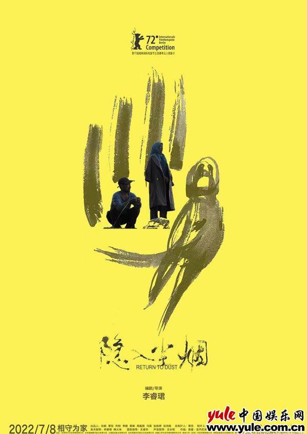 海清主演电影《隐入尘烟》今日上映 沉浸式表演展现乡土生活