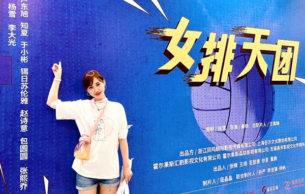 网剧《女排天团》昨日开机 杨雪友情出演掀起青春风暴