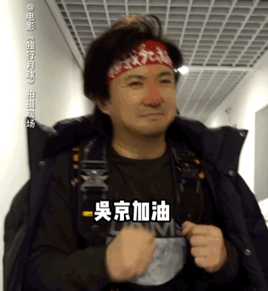 《独行月球》发布沈腾武打新星特辑 喊话吴京加油