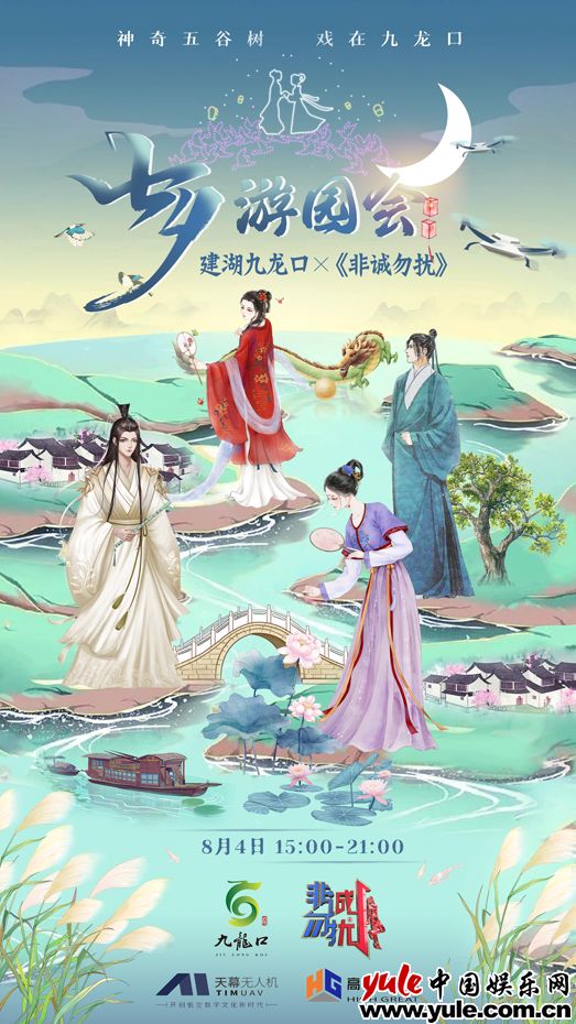 《非诚勿扰》七夕浪漫限定！来建湖九龙口开启一场穿越时空的爱恋