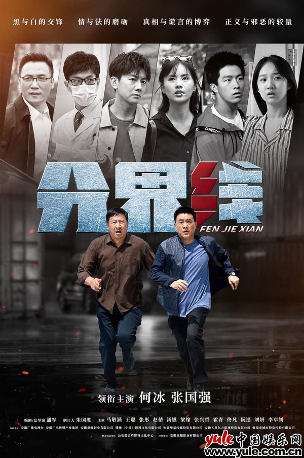 电视剧《分界线》开播  马敬涵开启黑白谜局