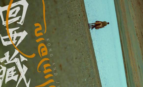 《回西藏》曝预告片 携壮阔天地之美角逐天坛奖