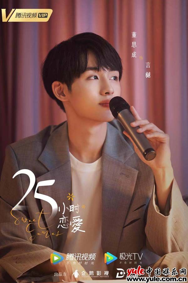 董思成新剧《25小时恋爱》圆满杀青 上演跨越时差的爱恋