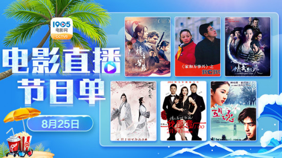 《倩女幽魂》来袭!8月25日1905APP12部大片连播